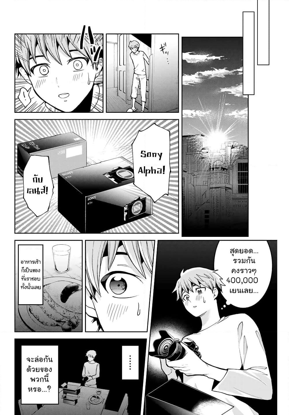 Bokutachi wa Hanshoku wo Yameta page 8