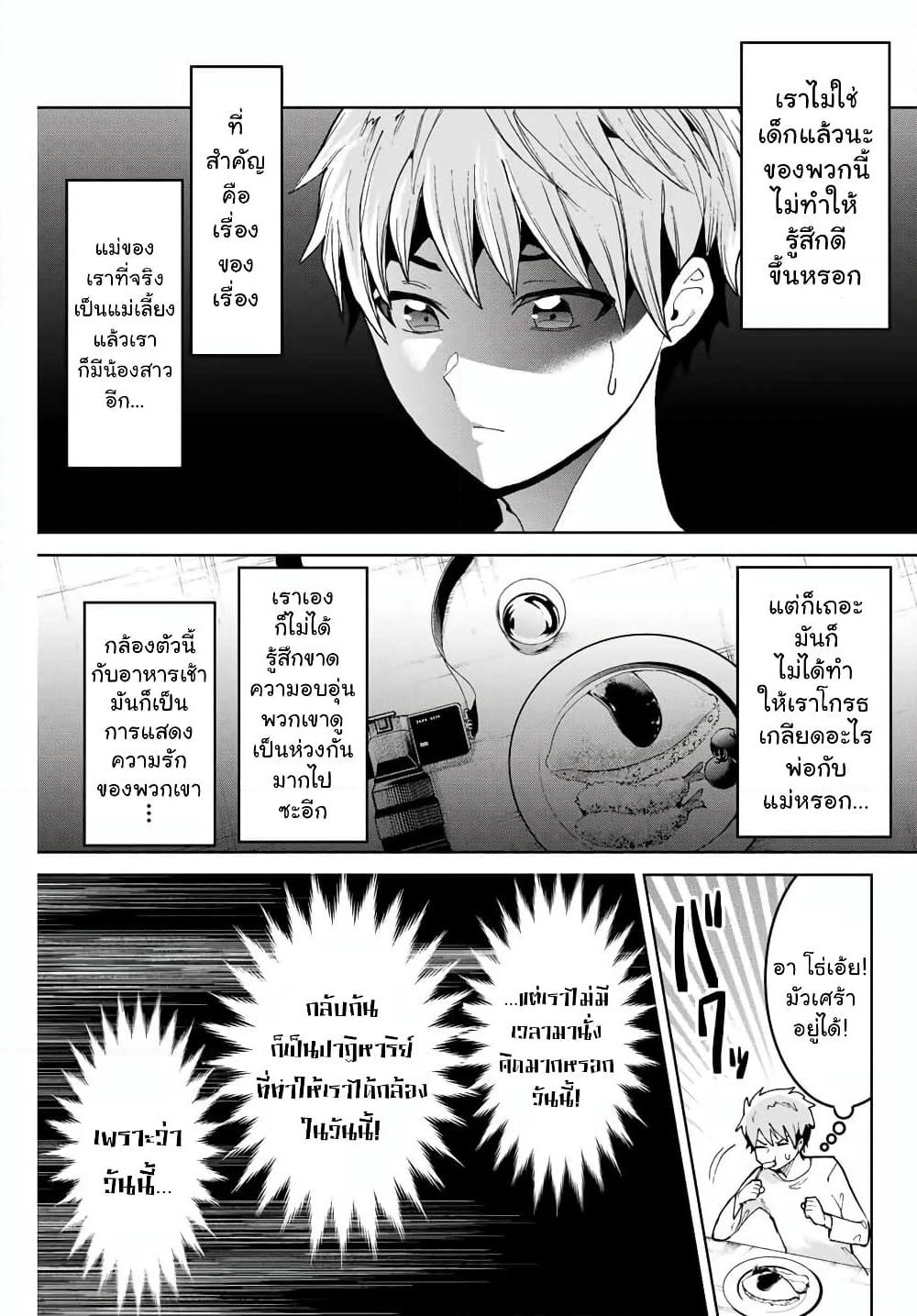 Bokutachi wa Hanshoku wo Yameta page 9