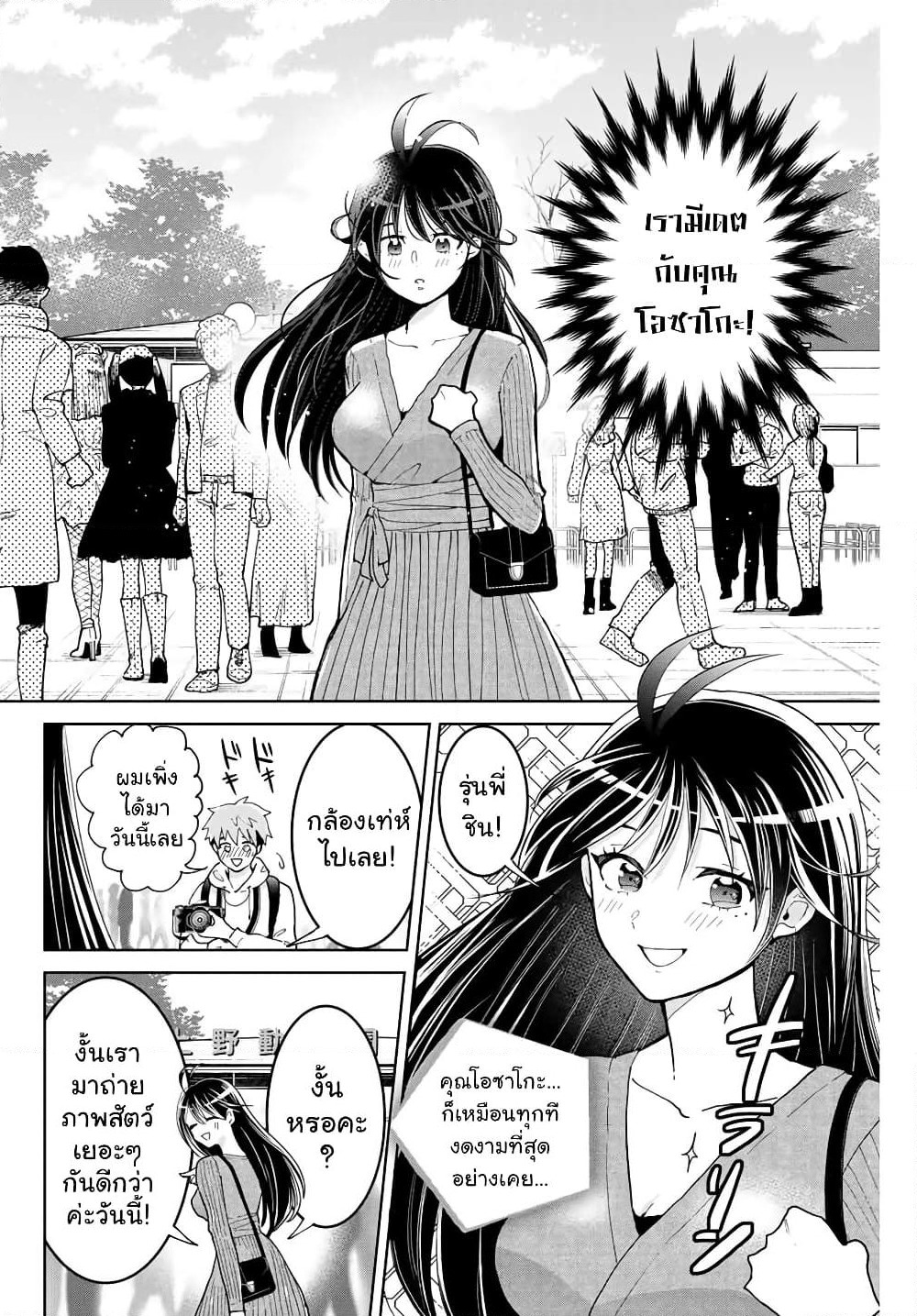 Bokutachi wa Hanshoku wo Yameta page 10