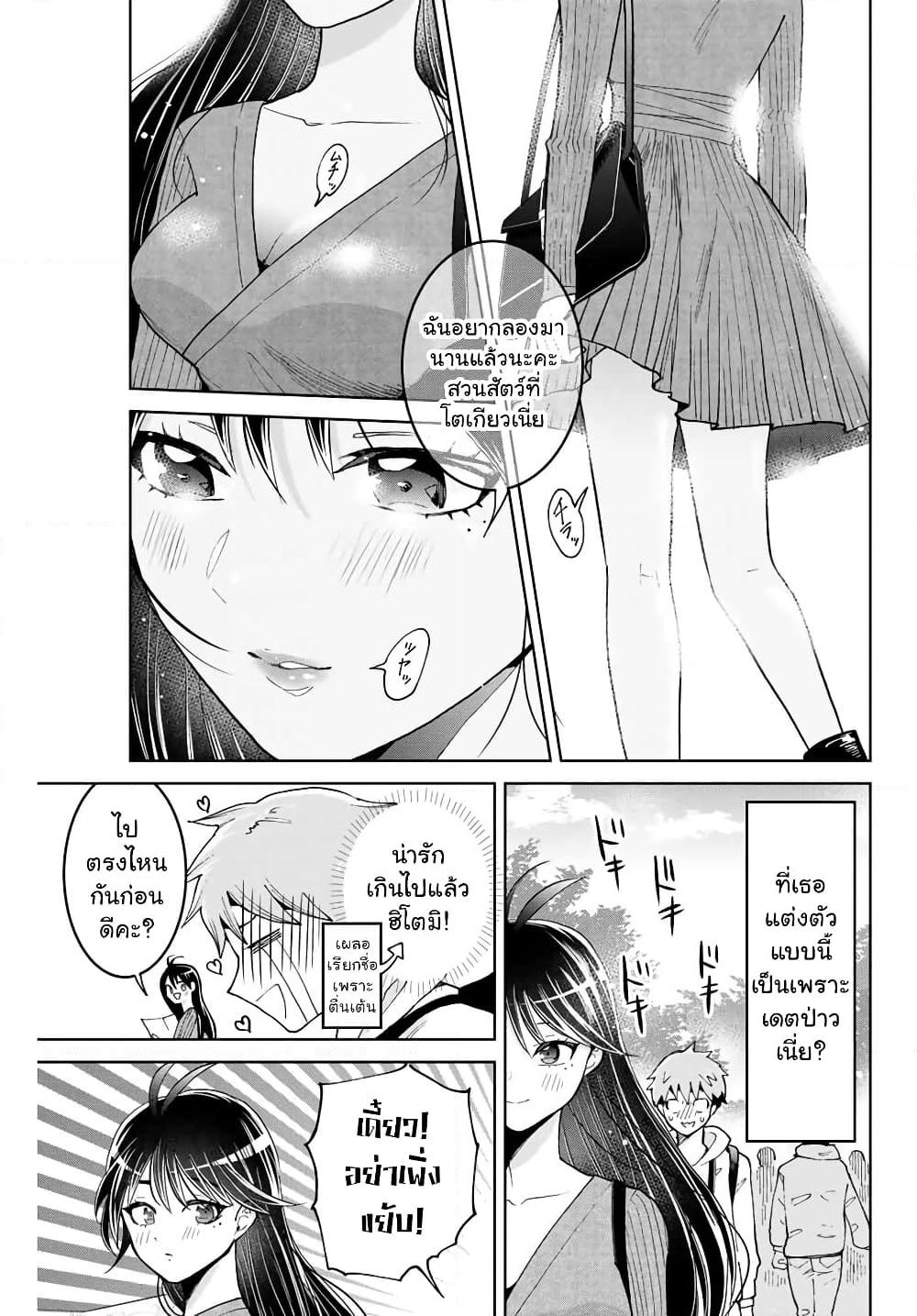 Bokutachi wa Hanshoku wo Yameta page 11