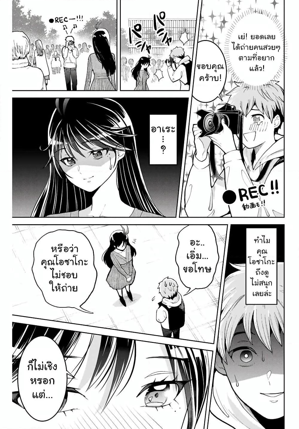 Bokutachi wa Hanshoku wo Yameta page 13