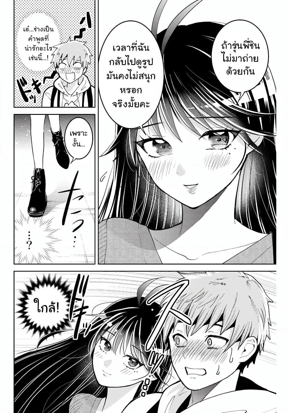 Bokutachi wa Hanshoku wo Yameta page 14