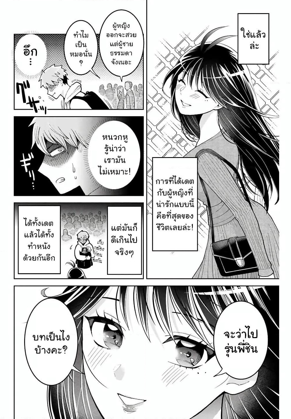 Bokutachi wa Hanshoku wo Yameta page 16
