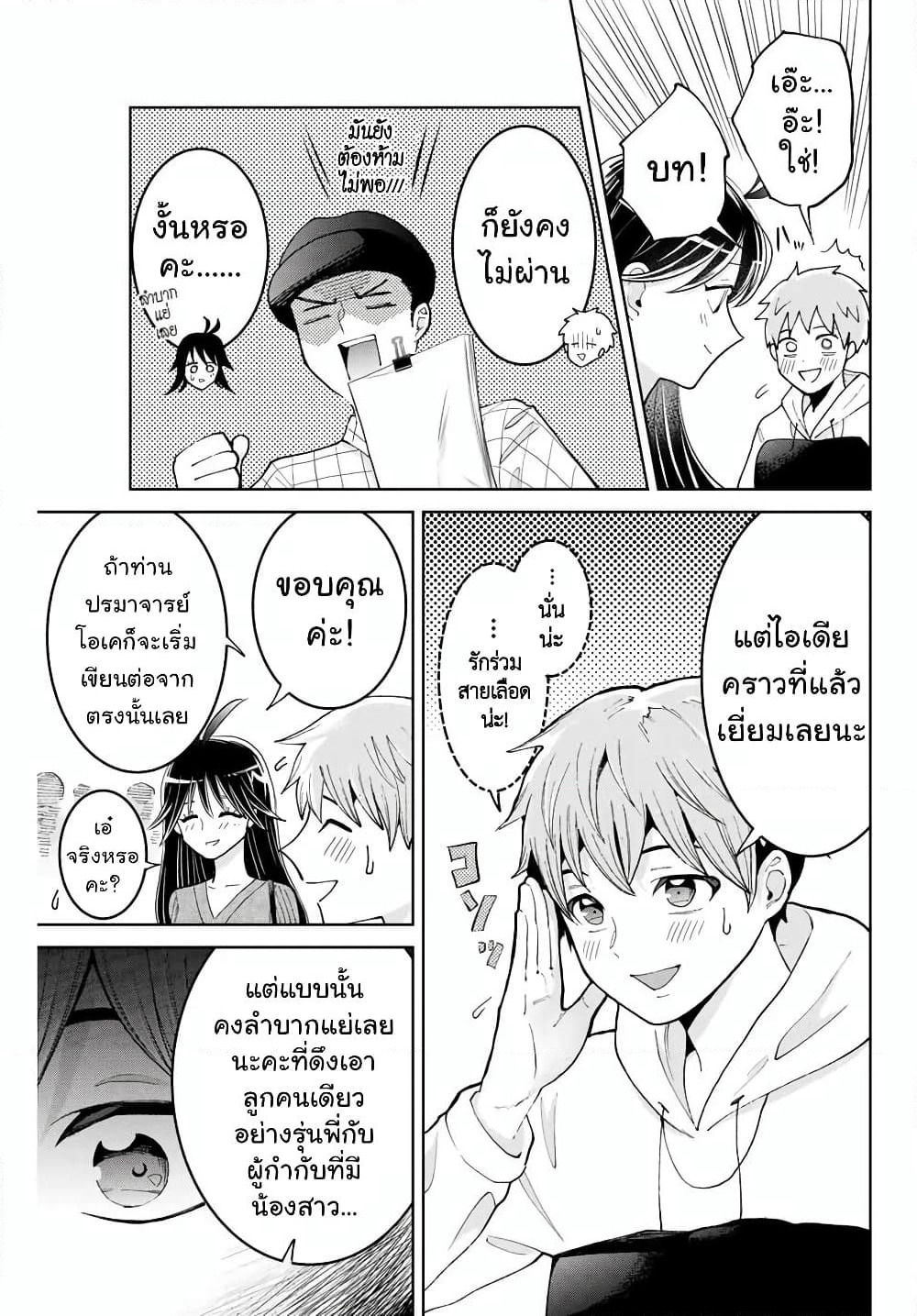 Bokutachi wa Hanshoku wo Yameta page 17