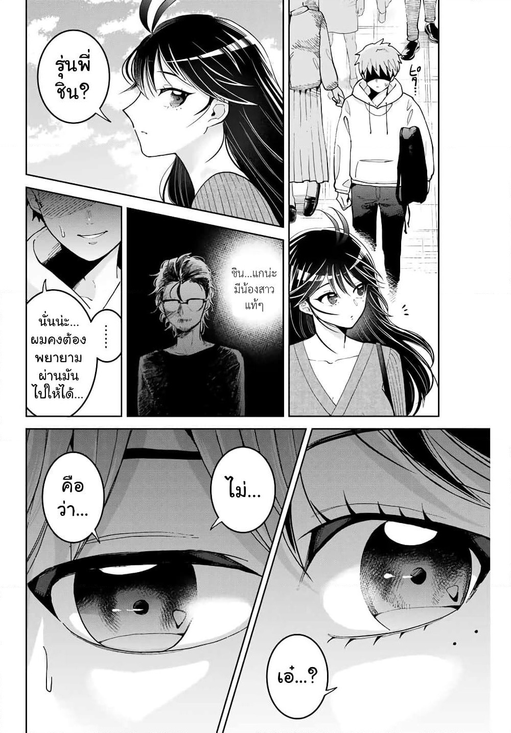 Bokutachi wa Hanshoku wo Yameta page 18