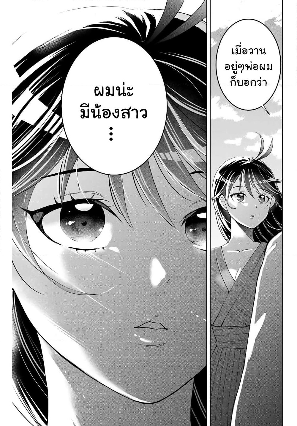 Bokutachi wa Hanshoku wo Yameta page 19