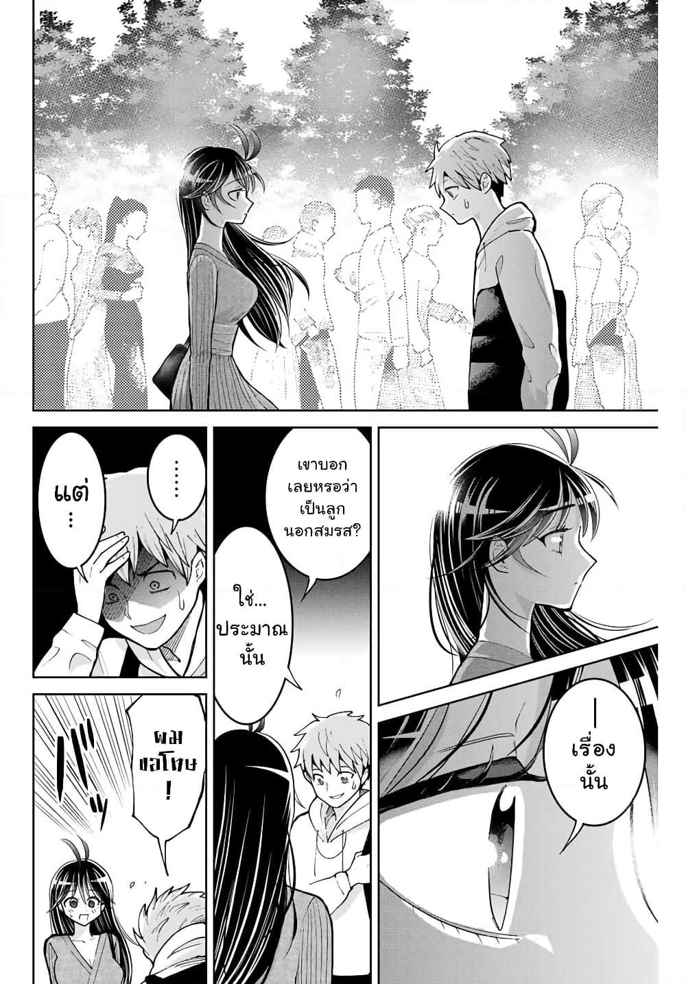 Bokutachi wa Hanshoku wo Yameta page 20
