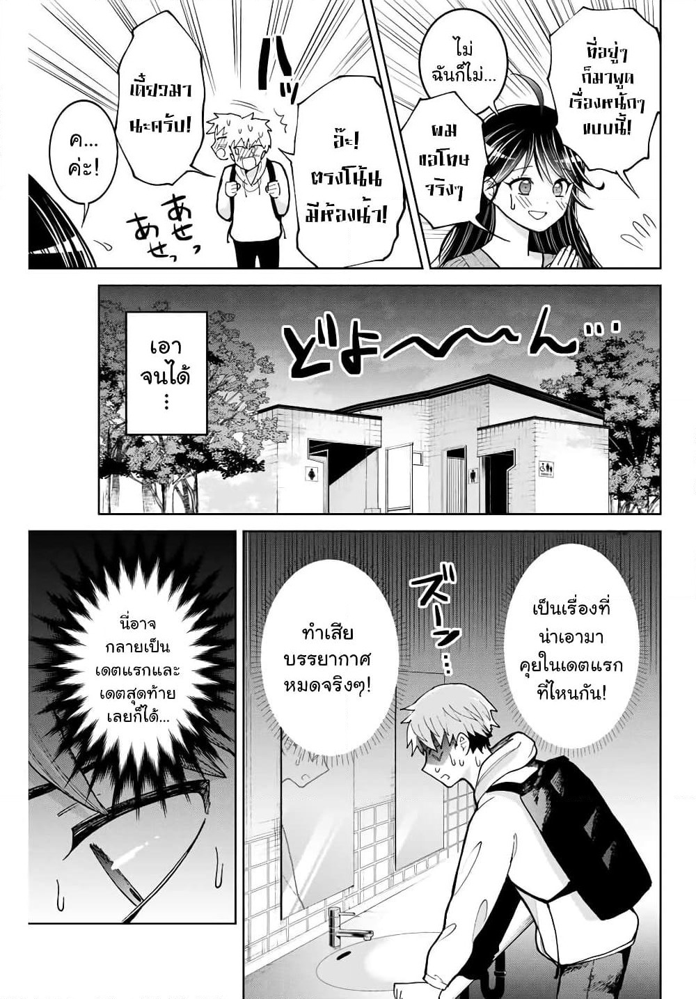 Bokutachi wa Hanshoku wo Yameta page 21