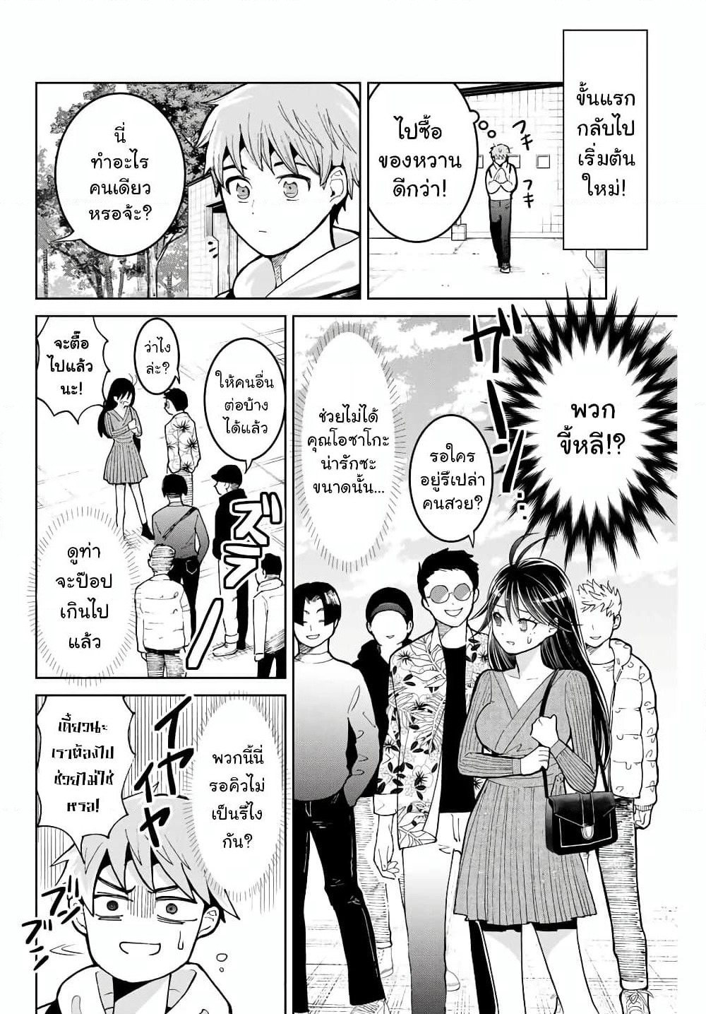Bokutachi wa Hanshoku wo Yameta page 22