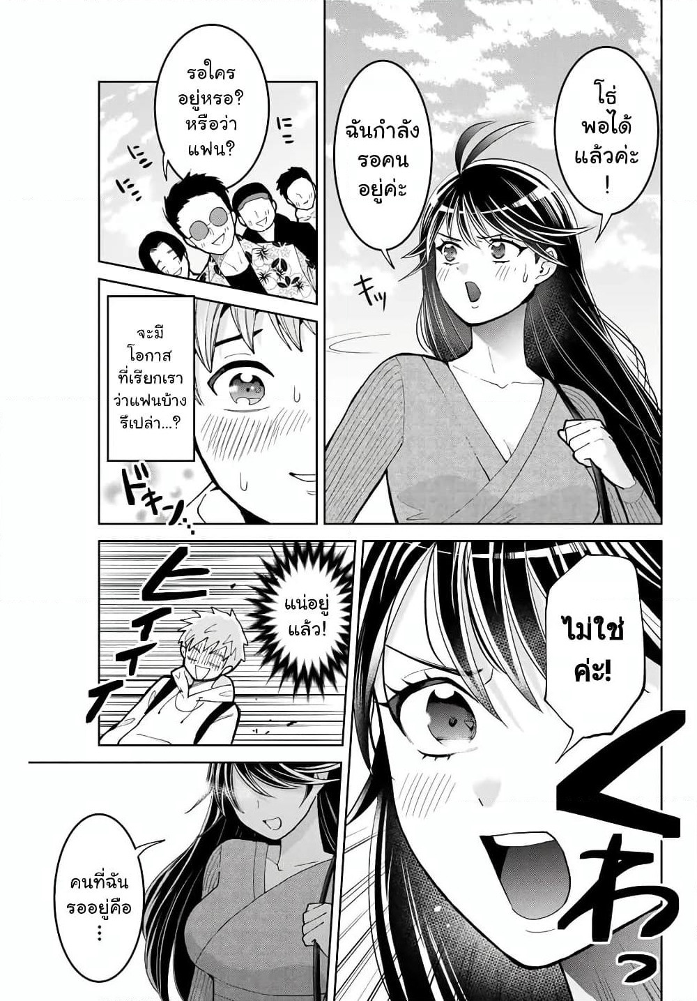 Bokutachi wa Hanshoku wo Yameta page 23