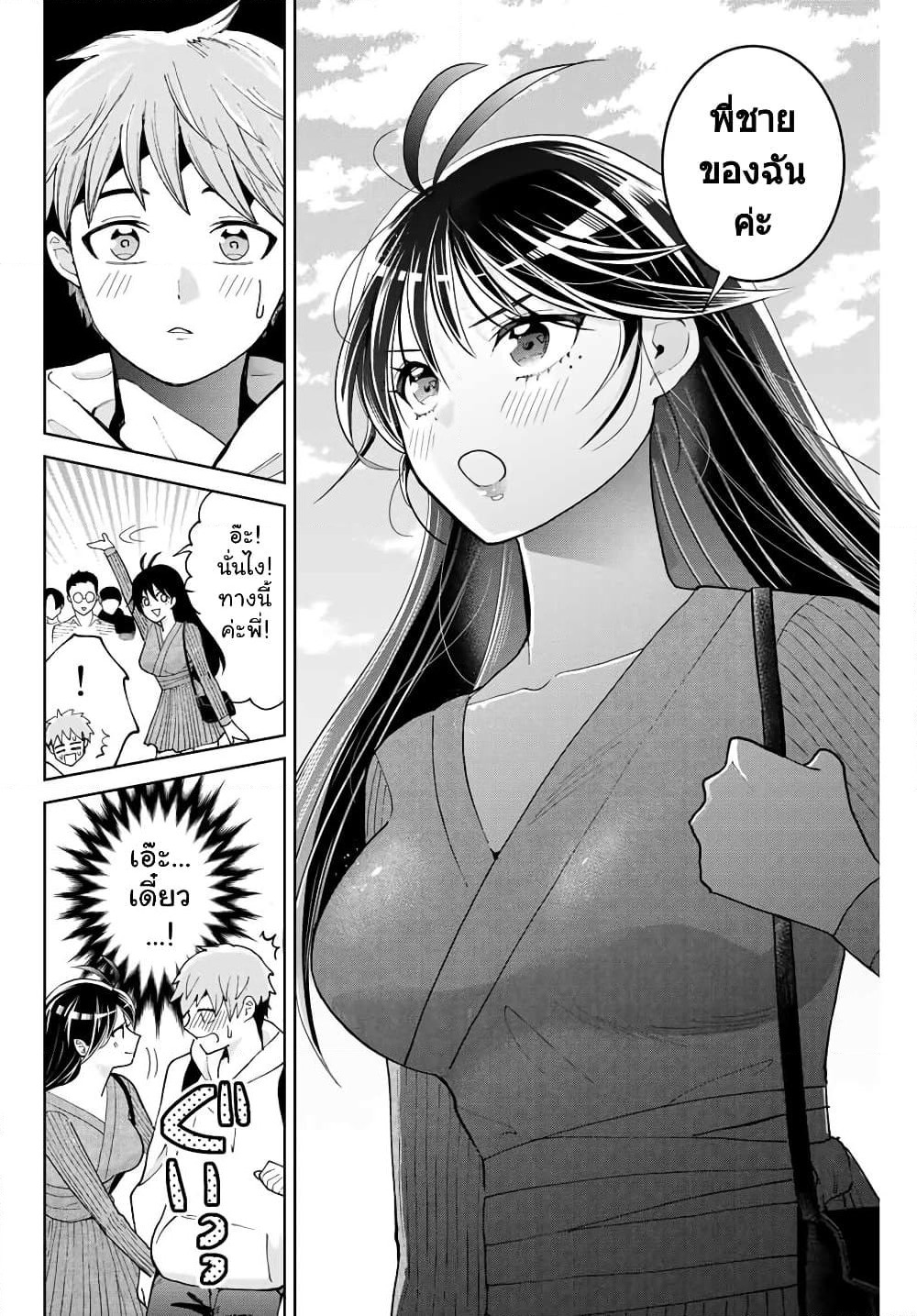 Bokutachi wa Hanshoku wo Yameta page 24
