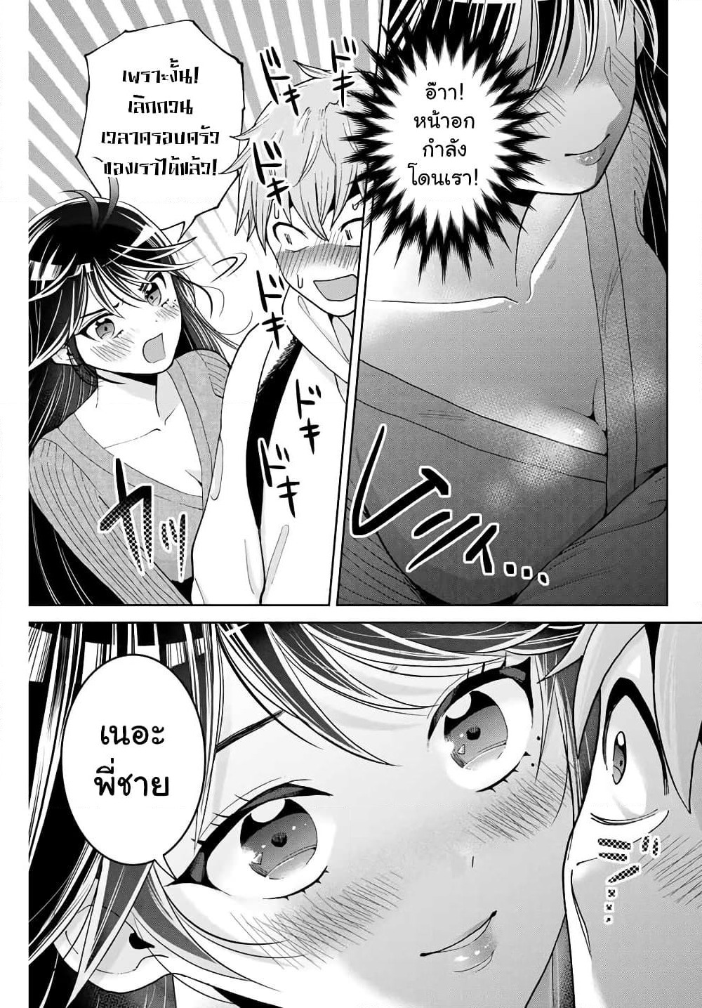 Bokutachi wa Hanshoku wo Yameta page 25
