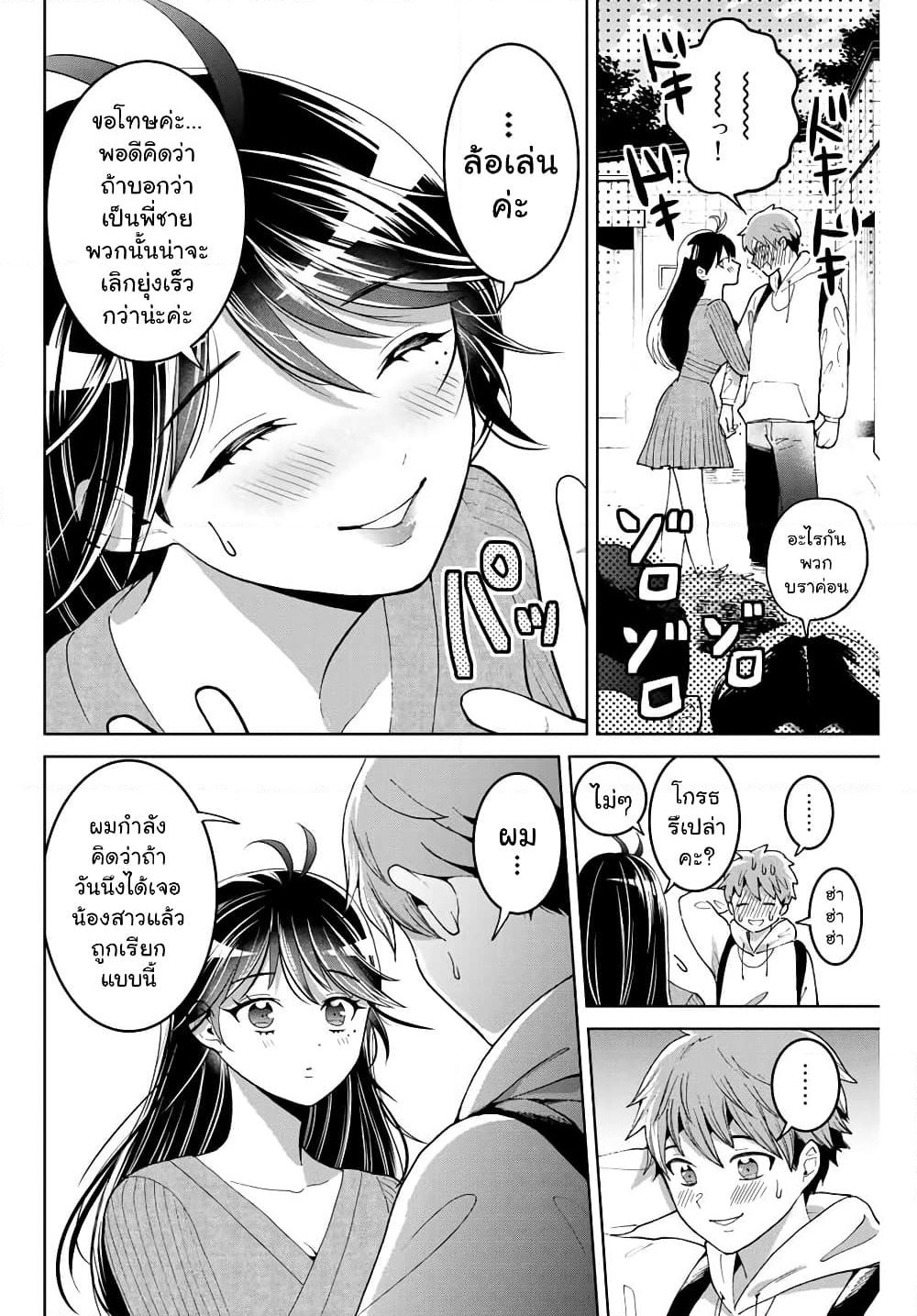 Bokutachi wa Hanshoku wo Yameta page 26