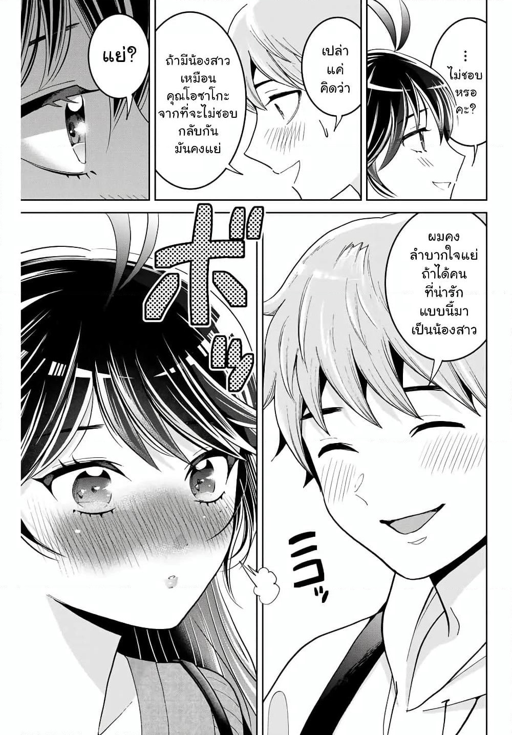 Bokutachi wa Hanshoku wo Yameta page 27