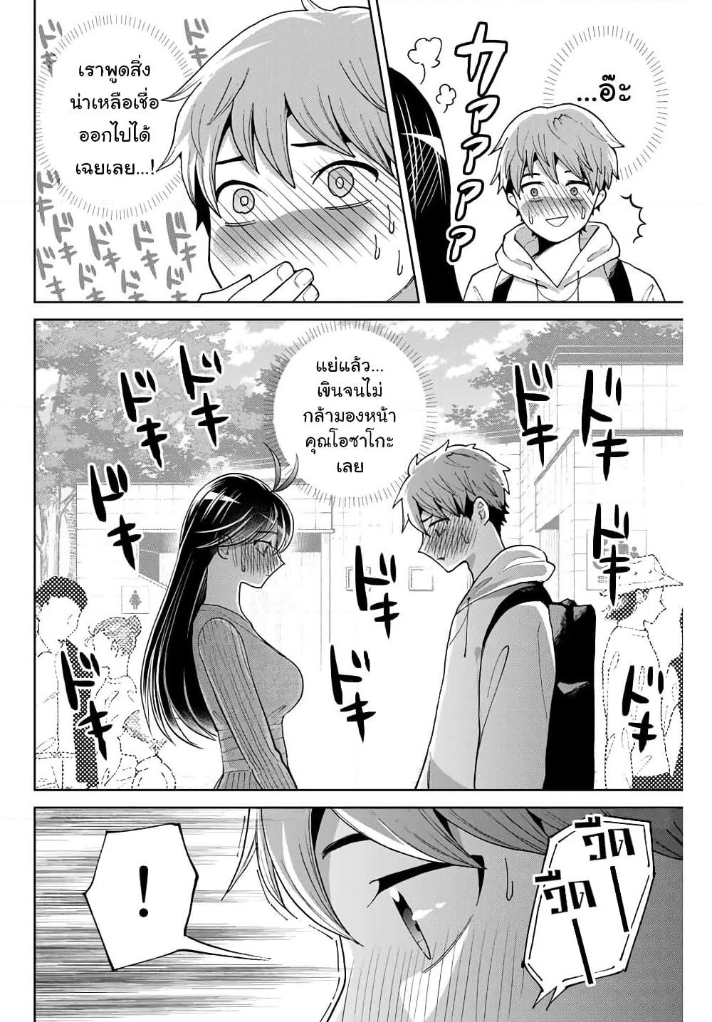 Bokutachi wa Hanshoku wo Yameta page 28