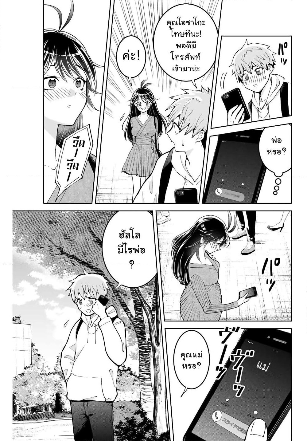 Bokutachi wa Hanshoku wo Yameta page 29