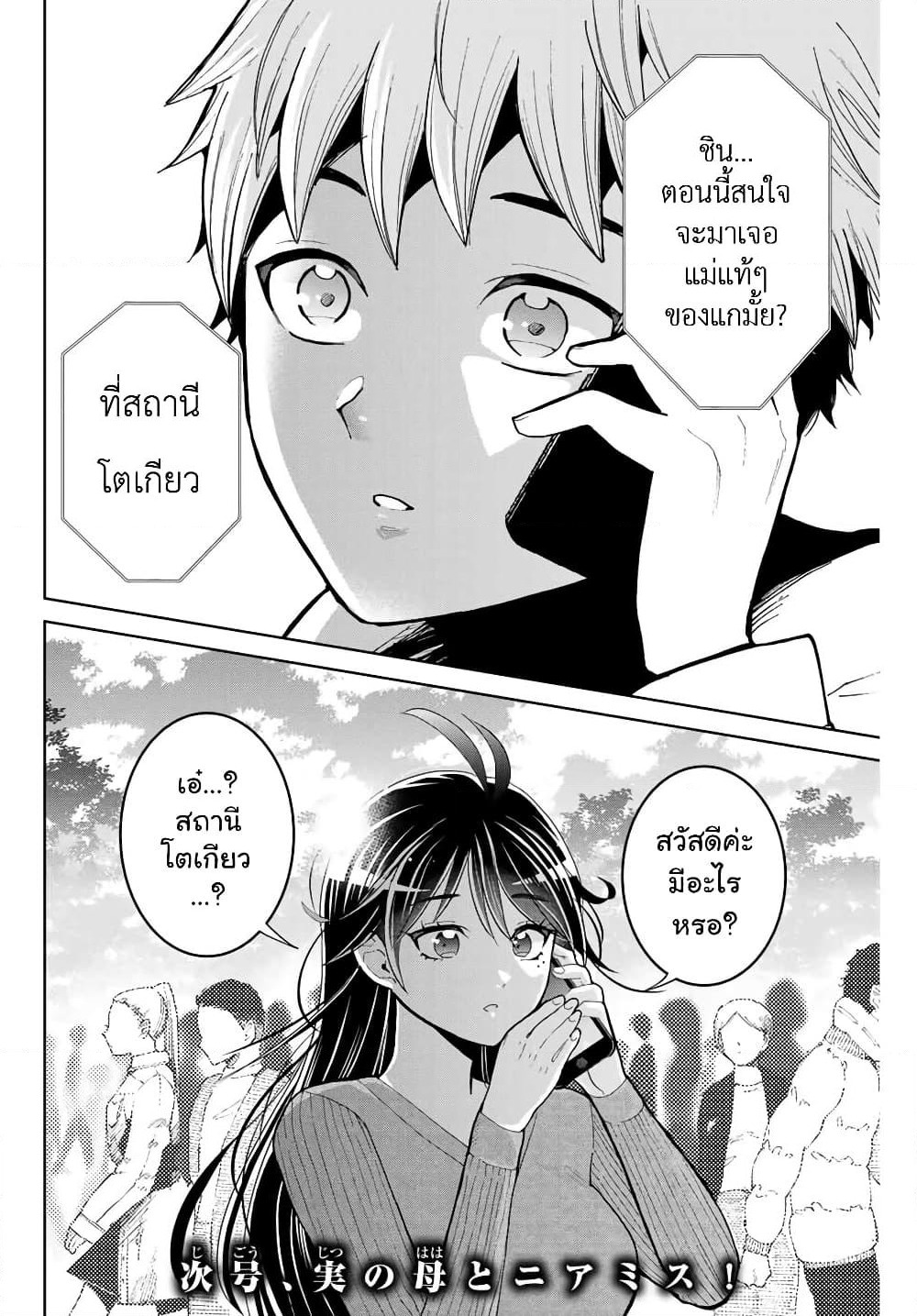 Bokutachi wa Hanshoku wo Yameta page 30