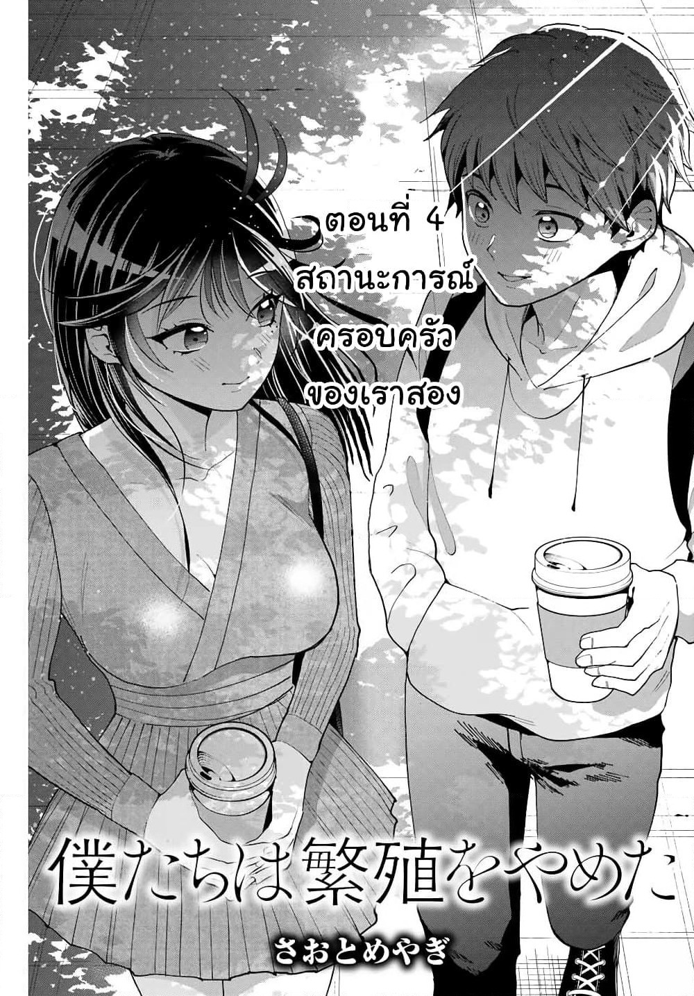 Bokutachi wa Hanshoku wo Yameta page 1