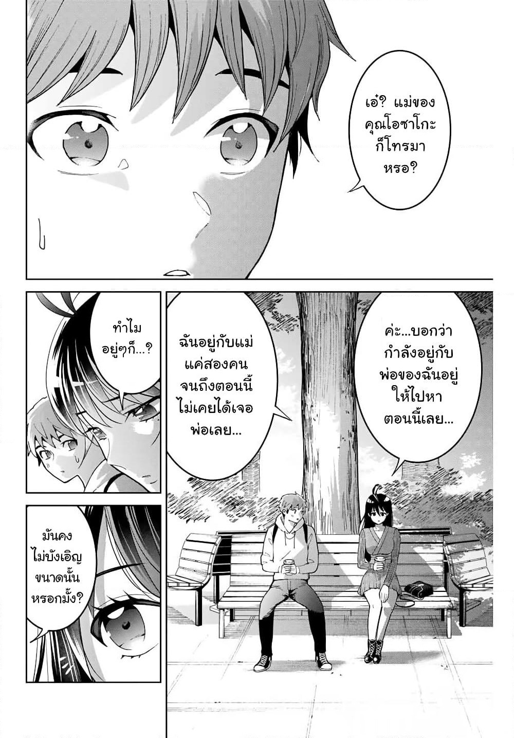 Bokutachi wa Hanshoku wo Yameta page 2