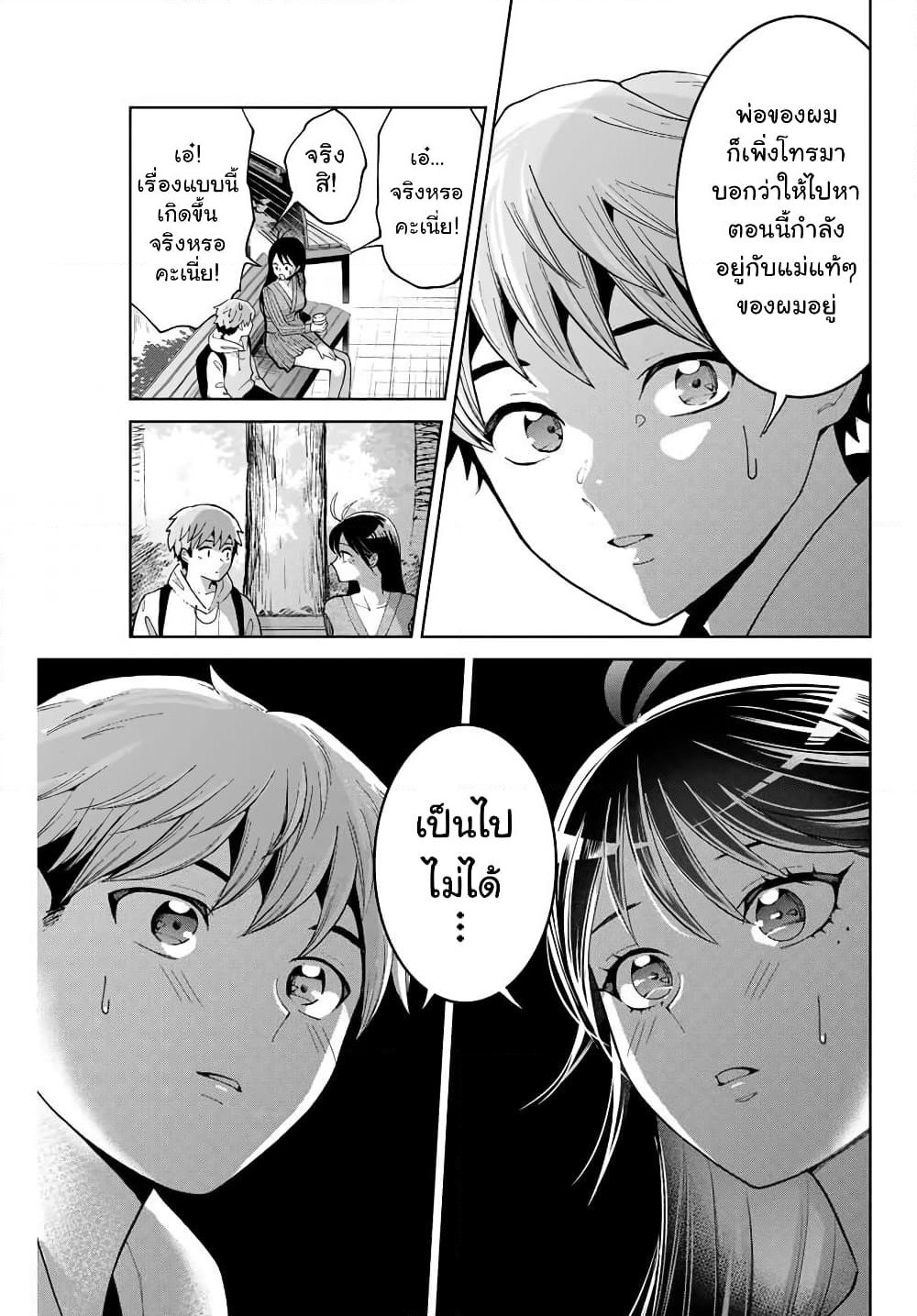Bokutachi wa Hanshoku wo Yameta page 3