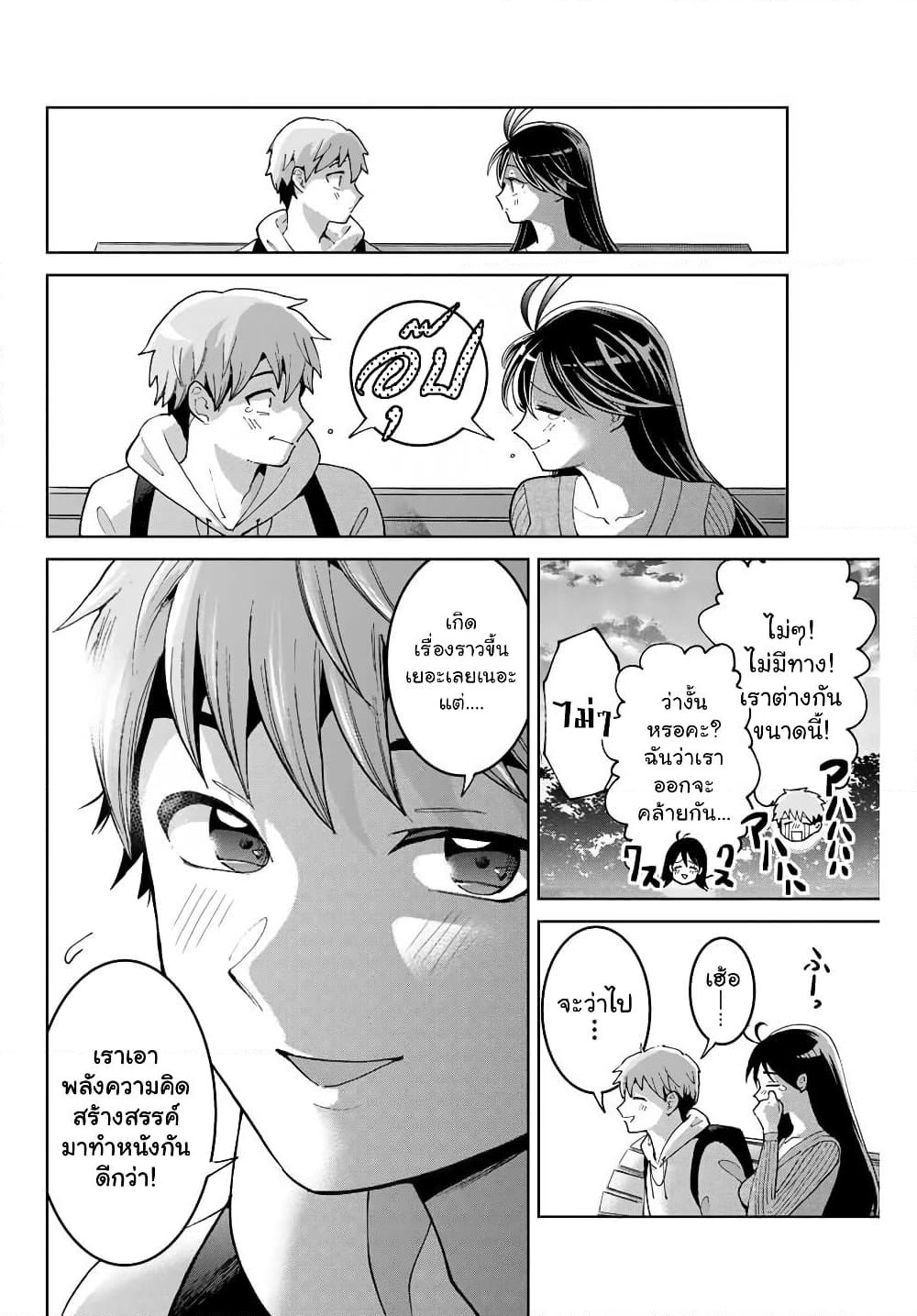 Bokutachi wa Hanshoku wo Yameta page 4