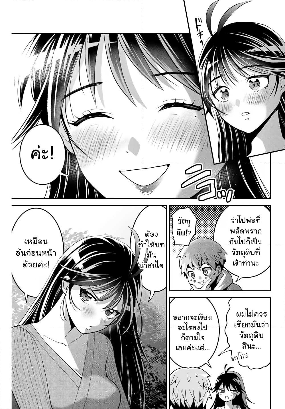 Bokutachi wa Hanshoku wo Yameta page 5