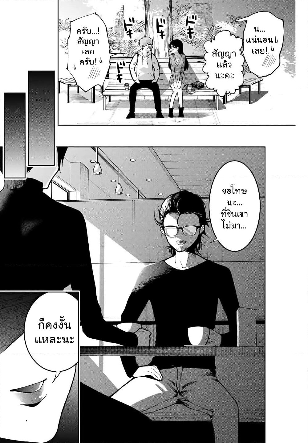 Bokutachi wa Hanshoku wo Yameta page 6