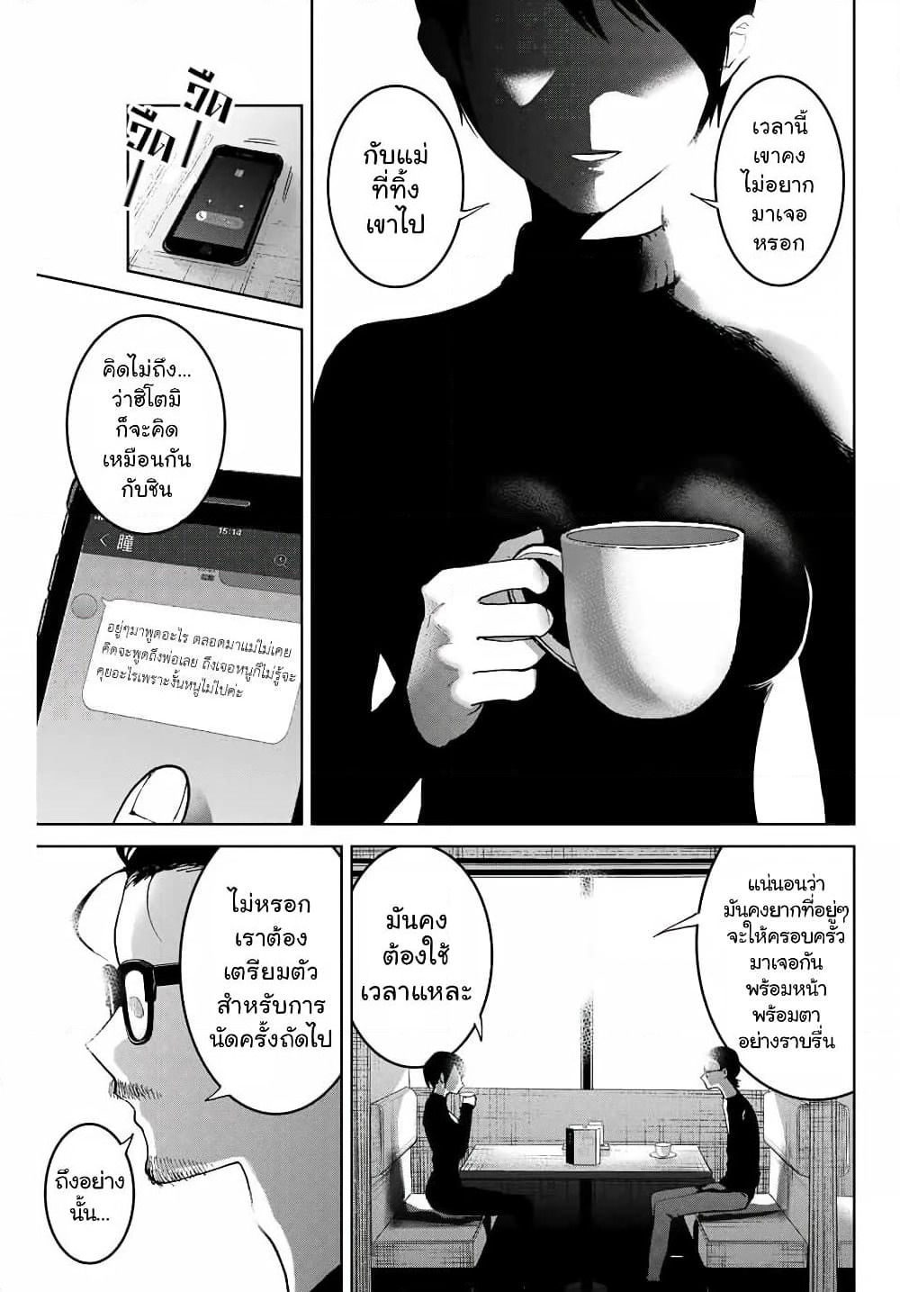 Bokutachi wa Hanshoku wo Yameta page 7