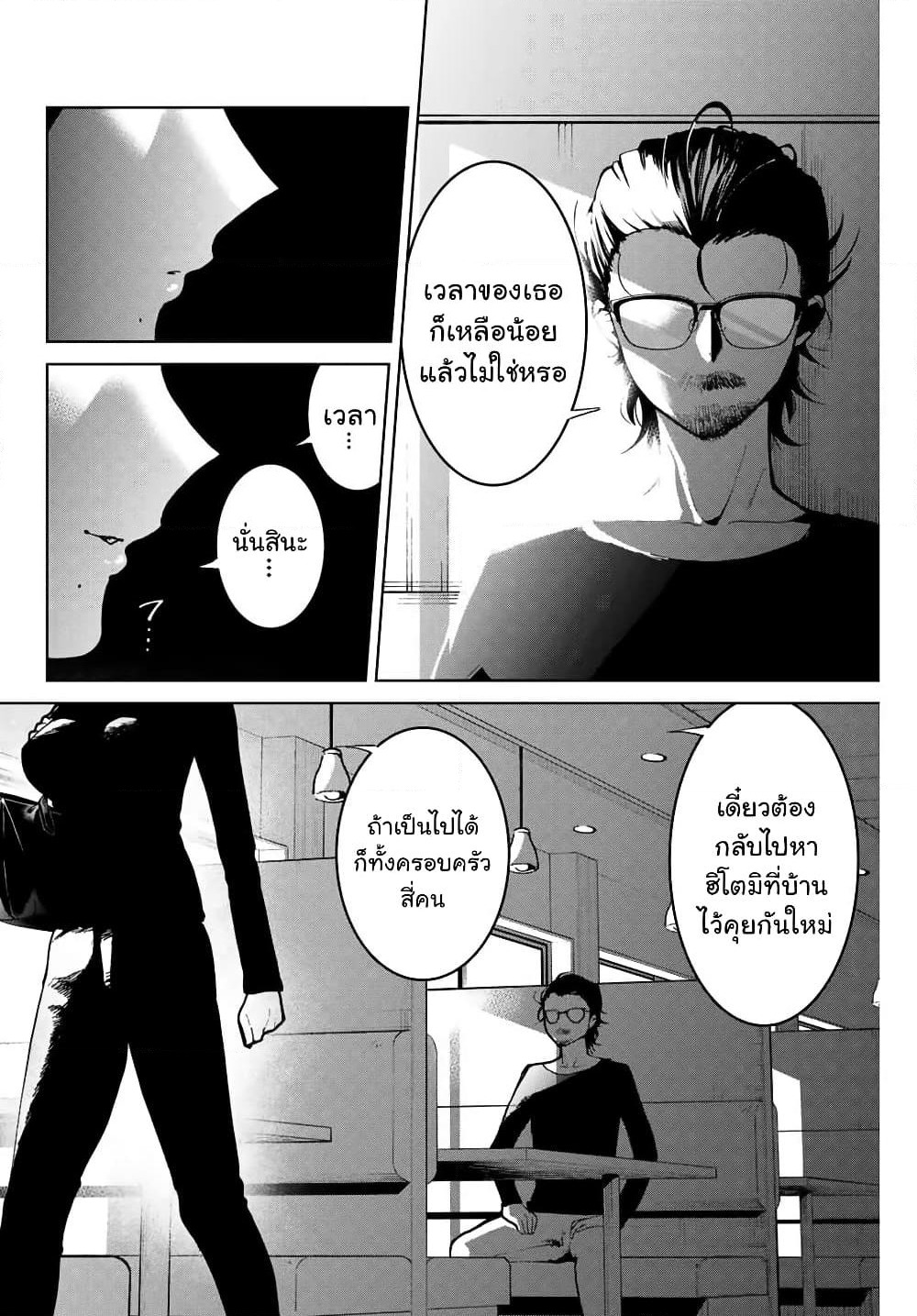 Bokutachi wa Hanshoku wo Yameta page 8
