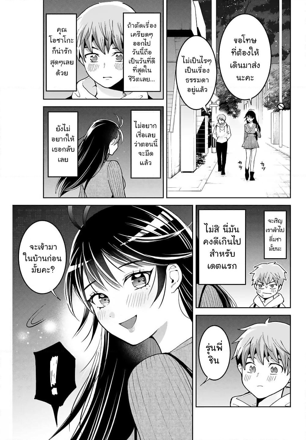 Bokutachi wa Hanshoku wo Yameta page 9