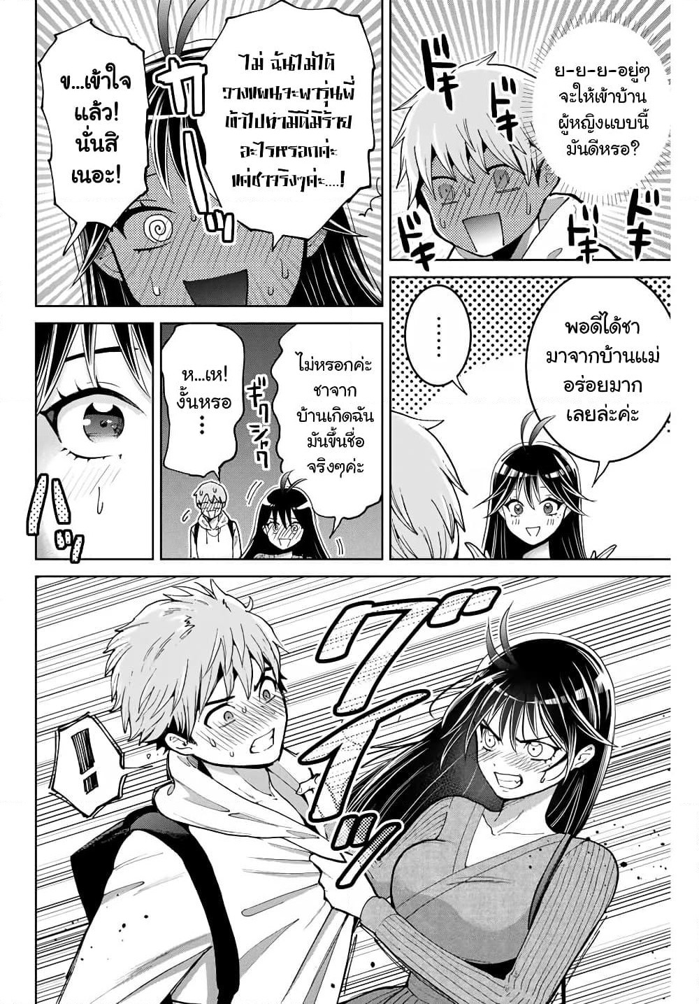 Bokutachi wa Hanshoku wo Yameta page 10