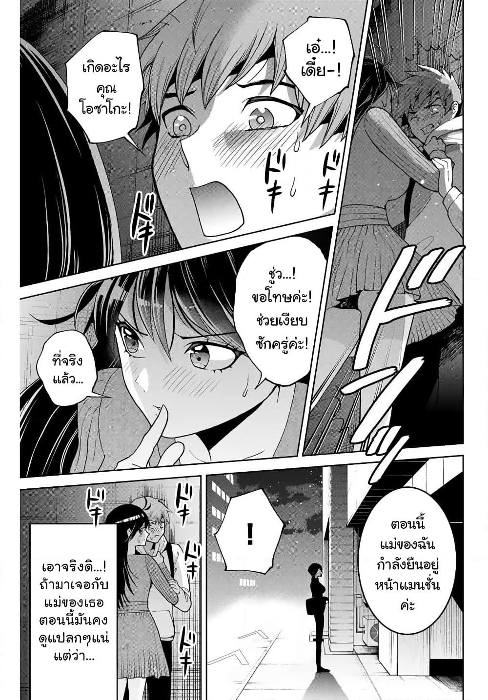 Bokutachi wa Hanshoku wo Yameta page 11