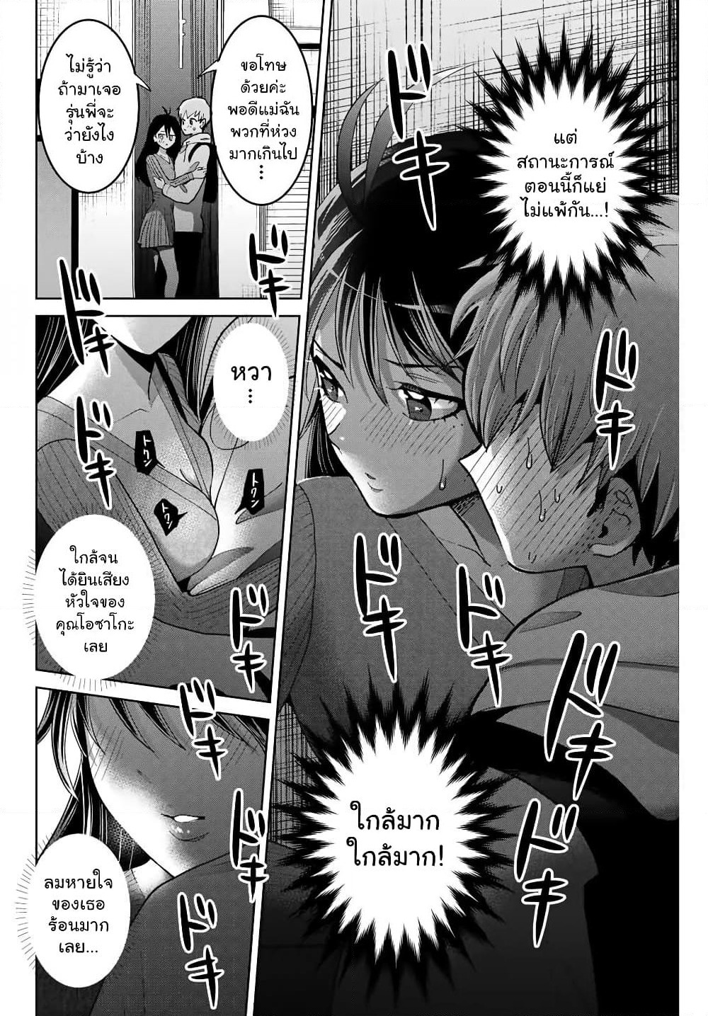 Bokutachi wa Hanshoku wo Yameta page 12