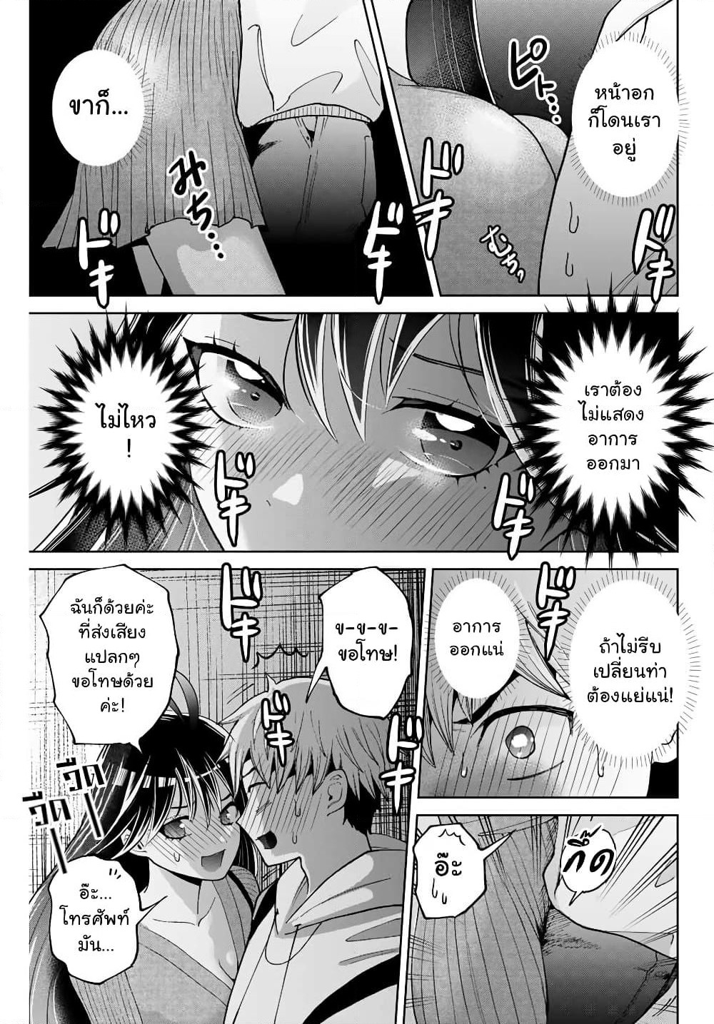 Bokutachi wa Hanshoku wo Yameta page 13
