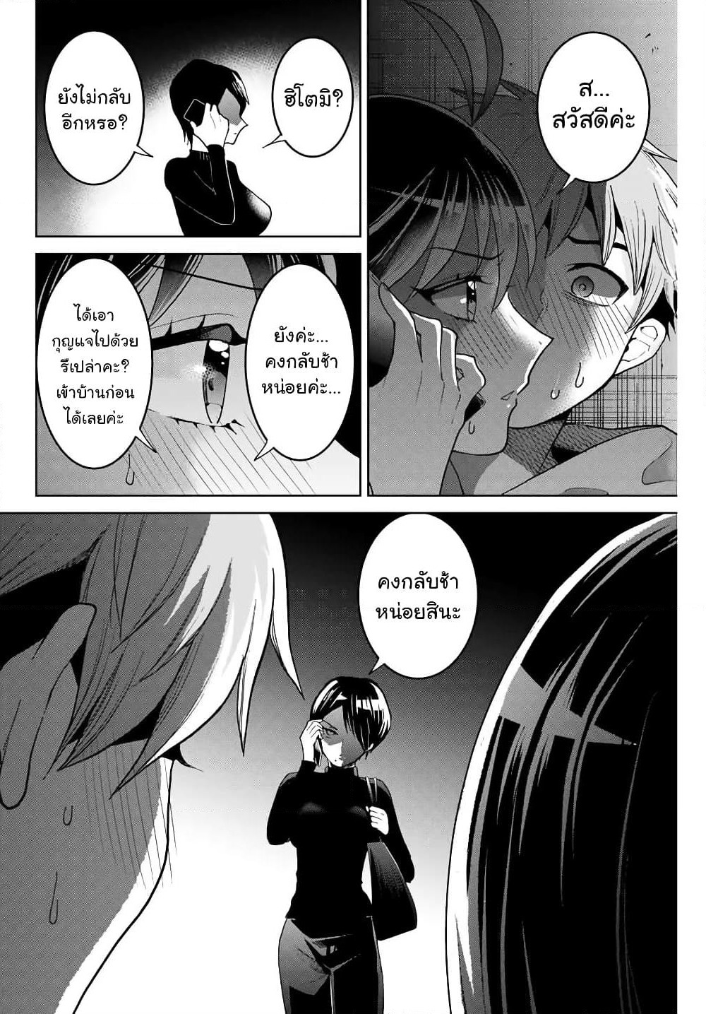 Bokutachi wa Hanshoku wo Yameta page 14