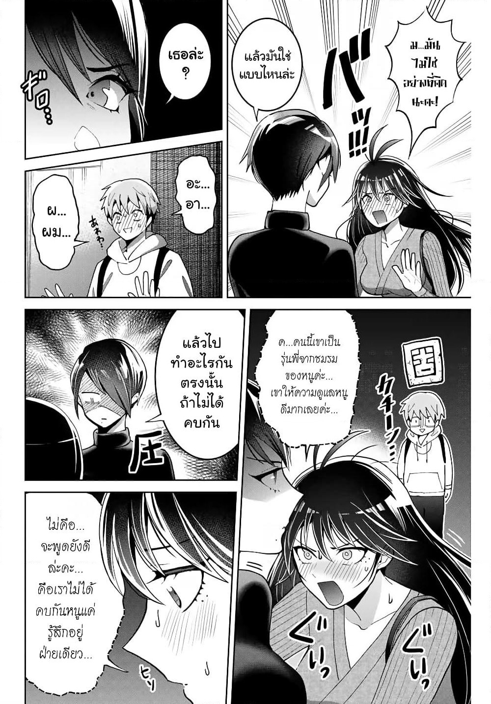 Bokutachi wa Hanshoku wo Yameta page 16
