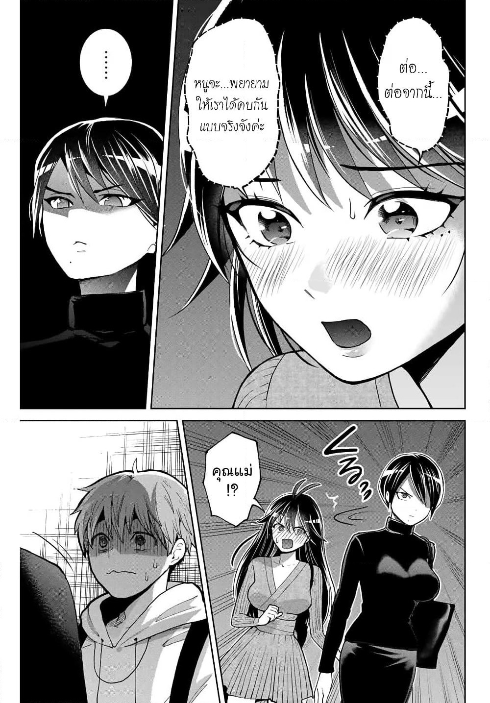 Bokutachi wa Hanshoku wo Yameta page 17