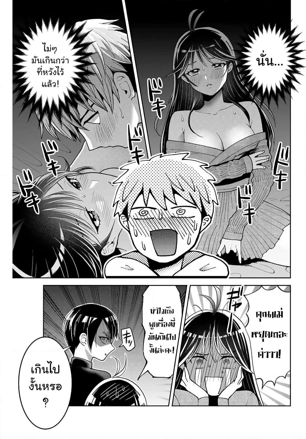 Bokutachi wa Hanshoku wo Yameta page 19