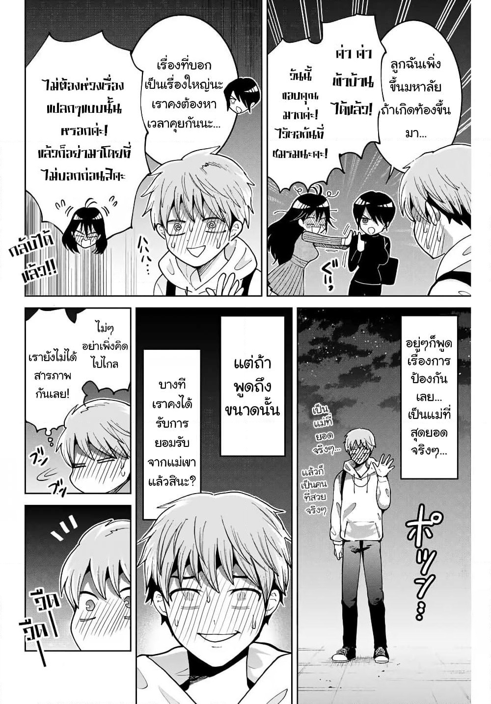 Bokutachi wa Hanshoku wo Yameta page 20