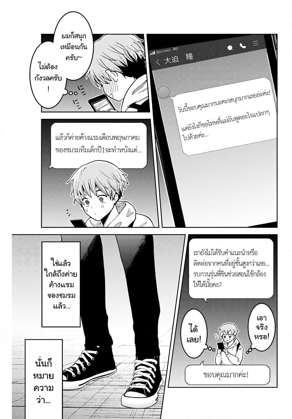 Bokutachi wa Hanshoku wo Yameta page 21