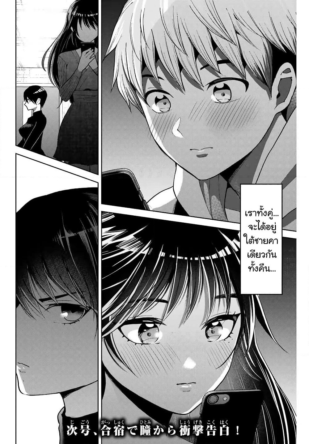 Bokutachi wa Hanshoku wo Yameta page 22