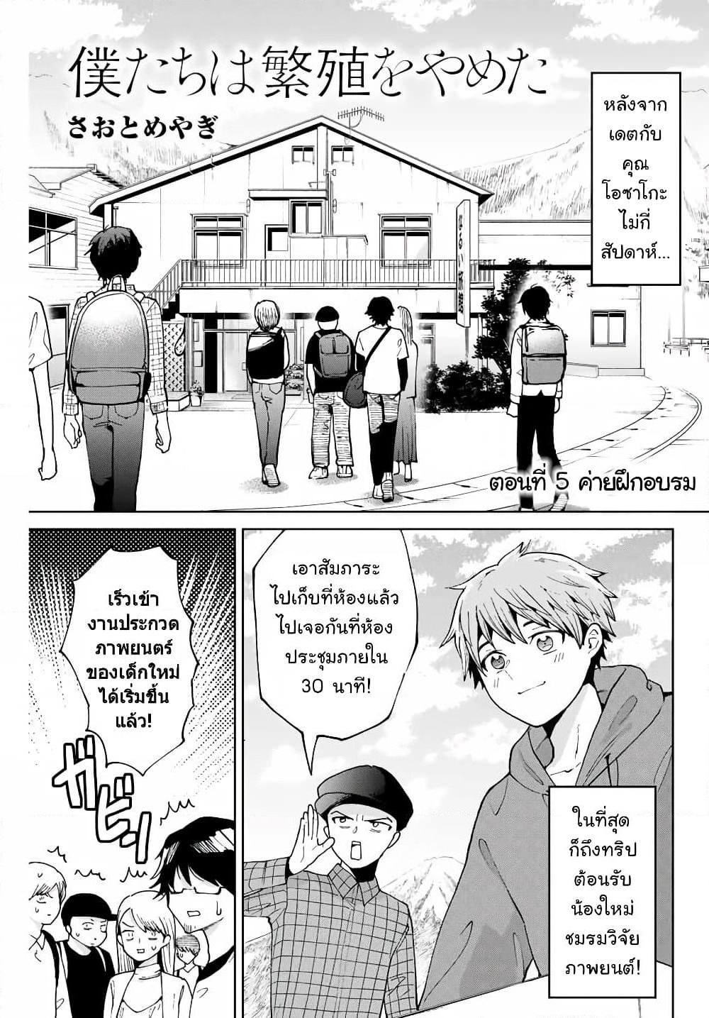 Bokutachi wa Hanshoku wo Yameta page 1
