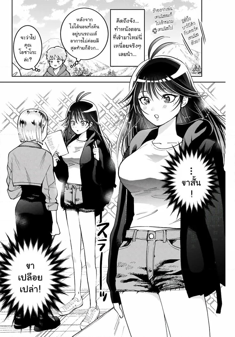Bokutachi wa Hanshoku wo Yameta page 2