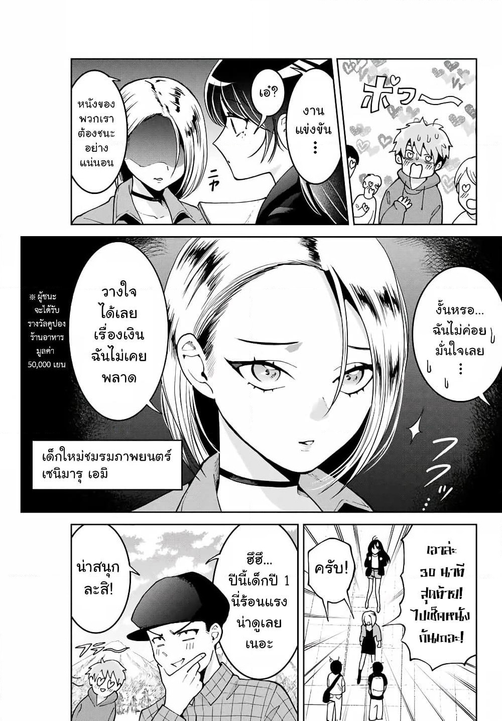 Bokutachi wa Hanshoku wo Yameta page 3