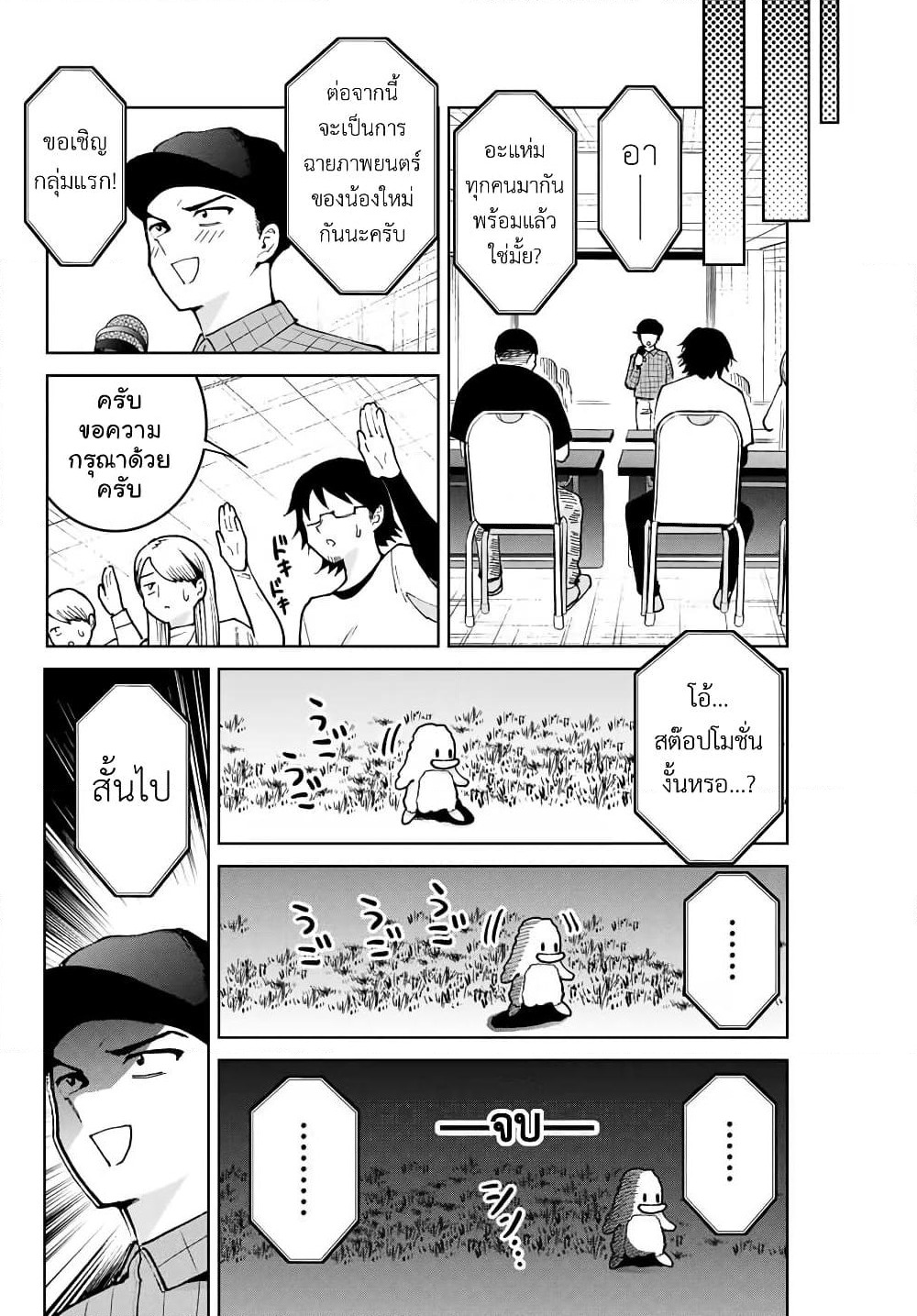 Bokutachi wa Hanshoku wo Yameta page 4
