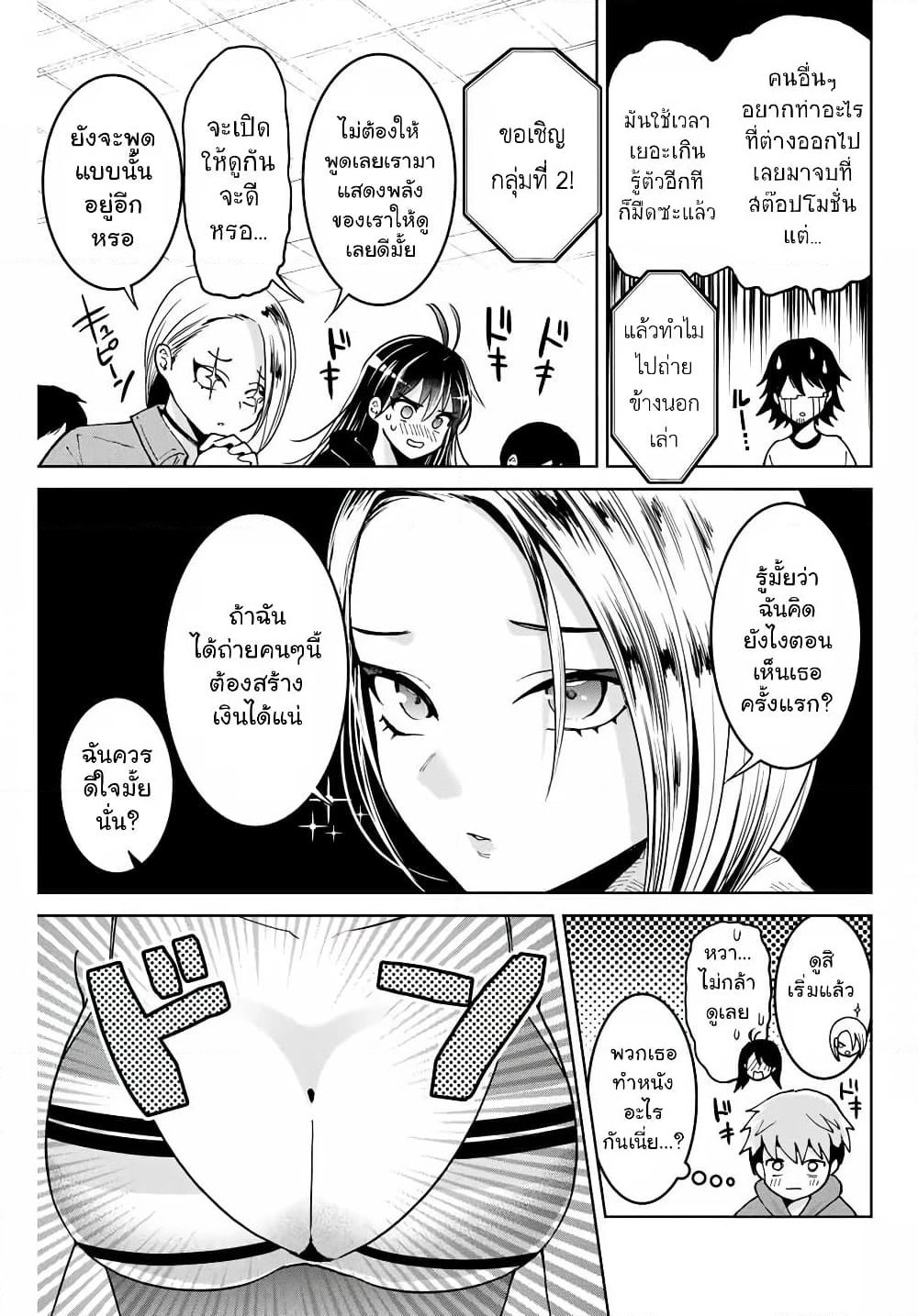 Bokutachi wa Hanshoku wo Yameta page 5