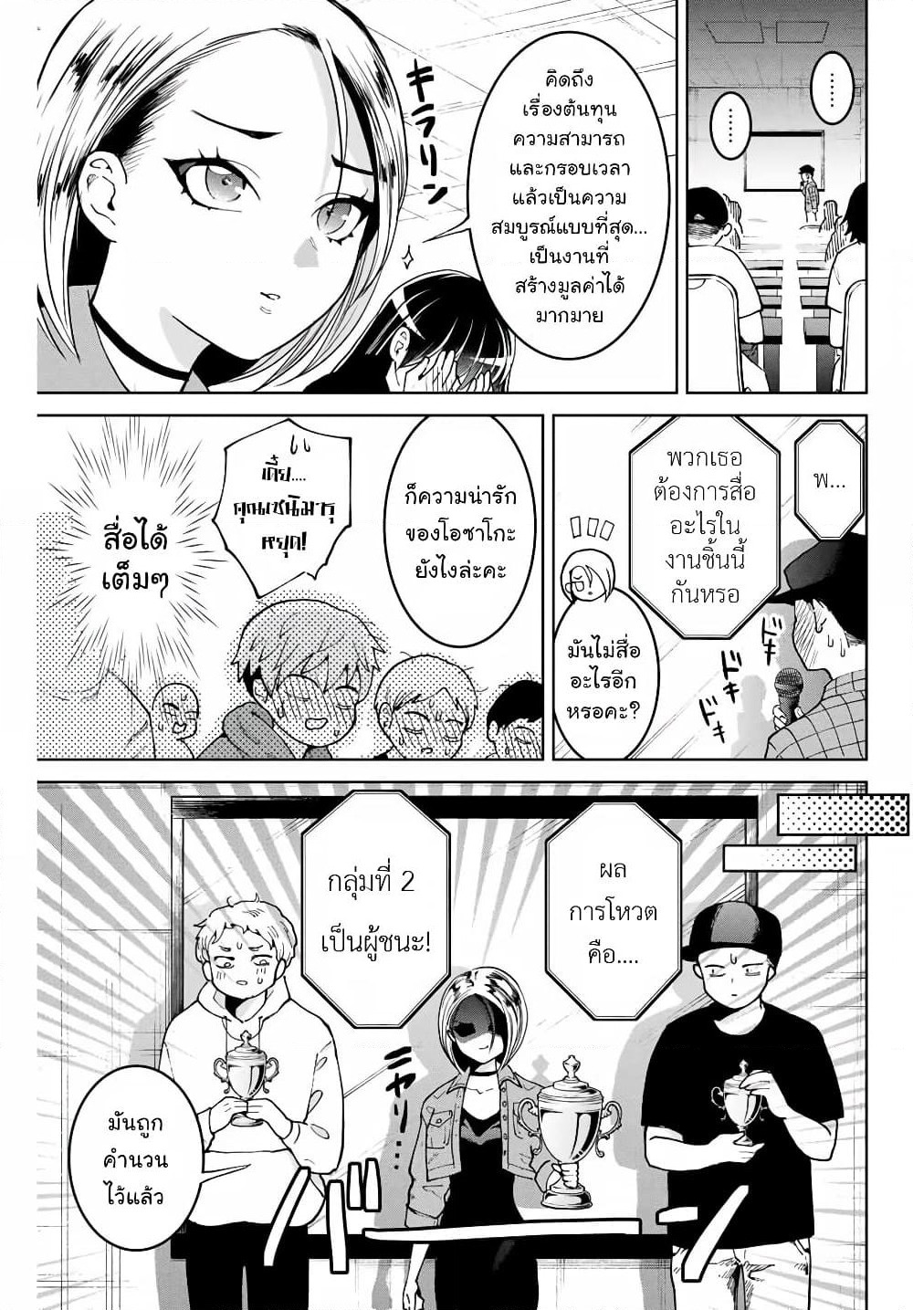 Bokutachi wa Hanshoku wo Yameta page 7