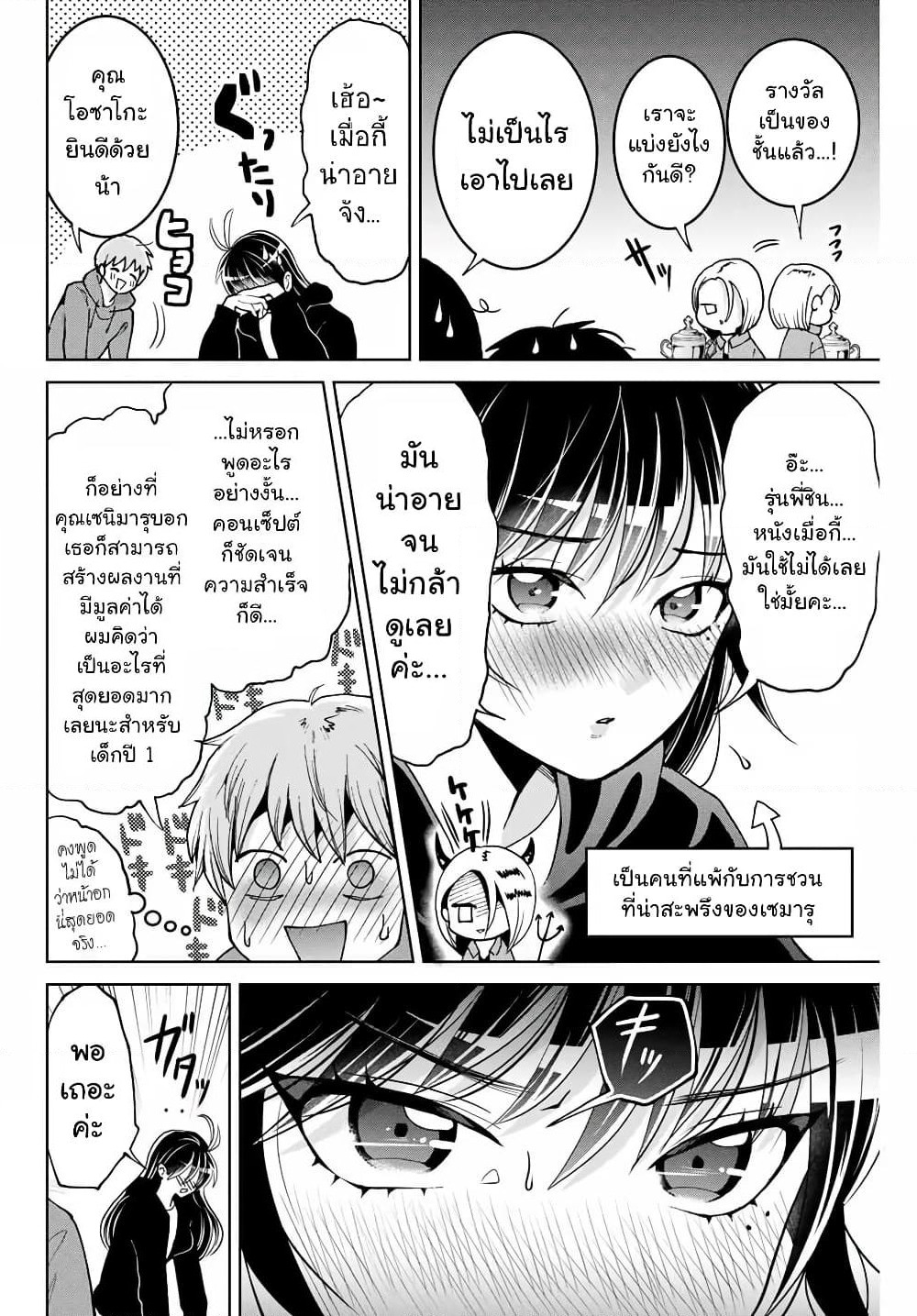 Bokutachi wa Hanshoku wo Yameta page 8