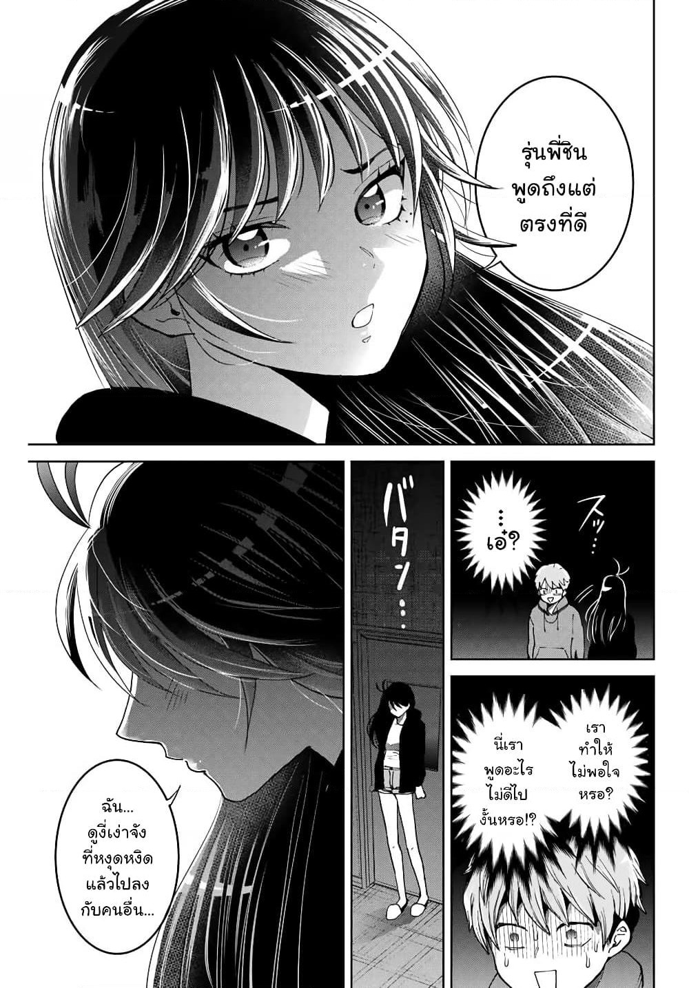 Bokutachi wa Hanshoku wo Yameta page 9