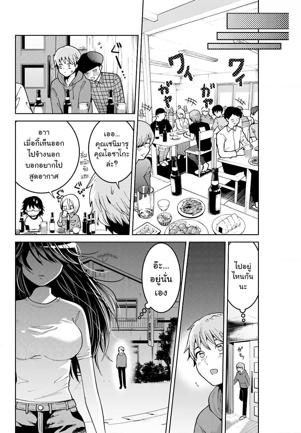 Bokutachi wa Hanshoku wo Yameta page 10